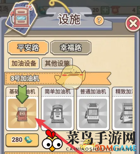 《平安加油站》基础加油机获取方法