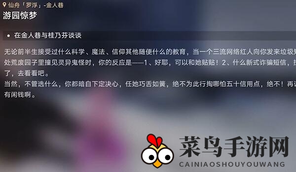 《崩坏：星穹铁道》游园惊梦攻略