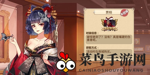 《姬魔恋战纪》贾诩时装攻略介绍