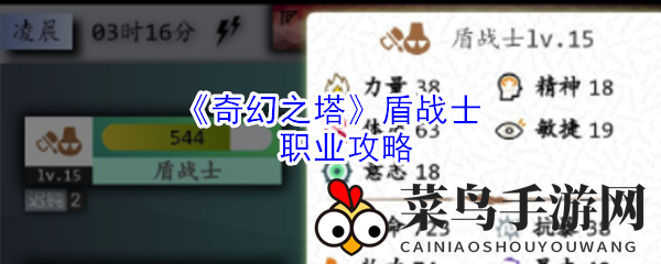 《奇幻之塔》揭秘：盾甲守护者攻略，铸就巅峰冒险之旅