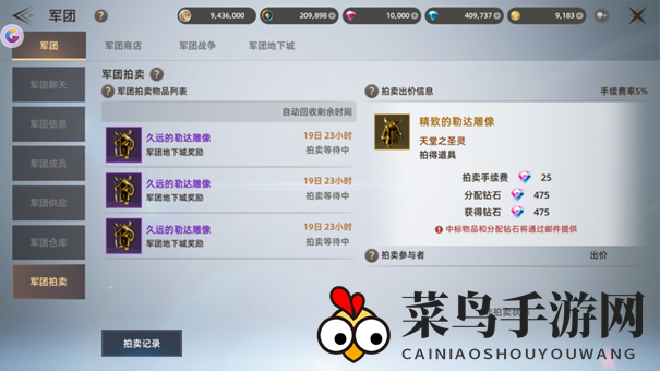 《天堂之圣灵》军团拍卖攻略