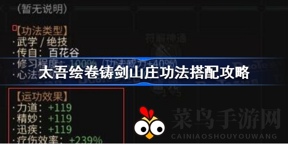 《太吾绘卷》秘境破晓，铸剑山庄功法秘籍大揭秘，轻松驾驭绝世武功