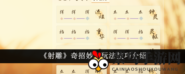 《射雕手游》独门绝技揭秘：内功天赋巧搭配，招式连击助你战力飙升