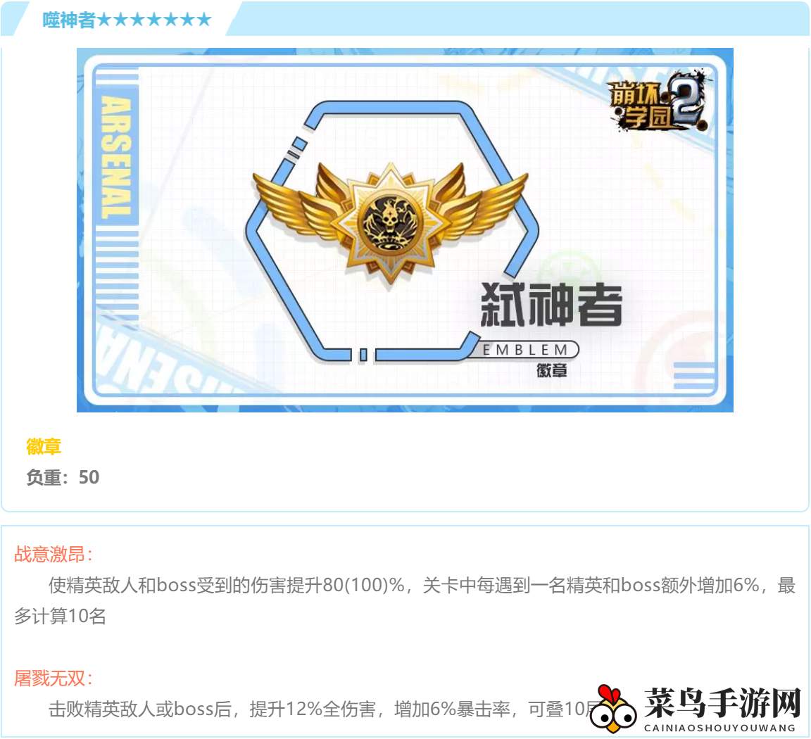 《崩坏学园2》神秘徽章揭秘：无敌之力助战神逆袭