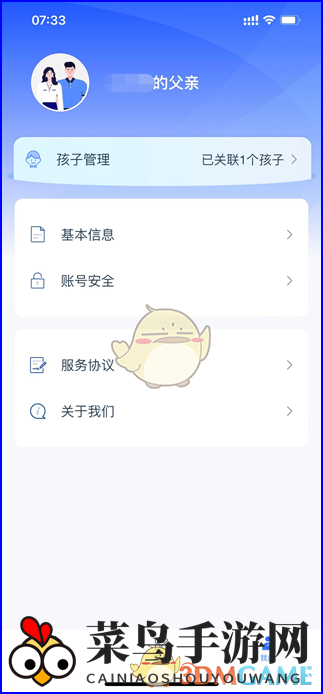 《学有优教》退出重新登录方法