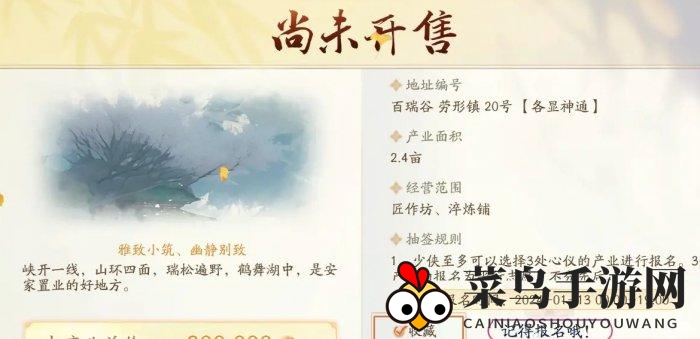 《射雕》买房技巧分享