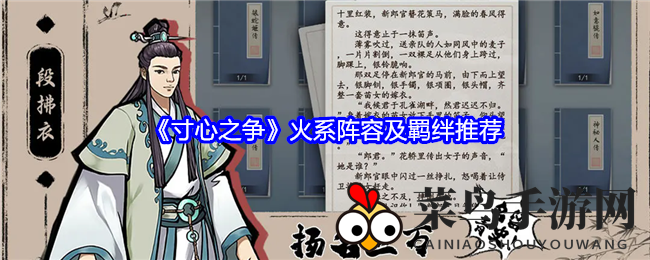 《寸心之争》火系战队攻略：五行英雄搭配与羁绊技巧深度解析