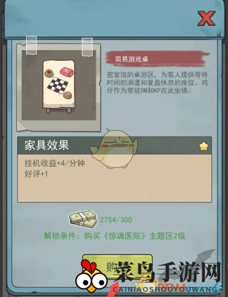 《开个密室馆》简易桌椅获取方法