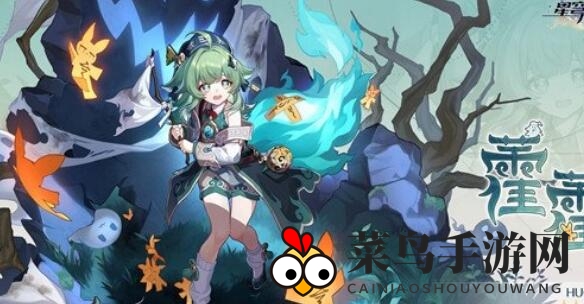 《崩坏：星穹铁道》藿藿天赋升级材料详览