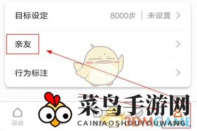 《小米运动》添加家人成员方法介绍