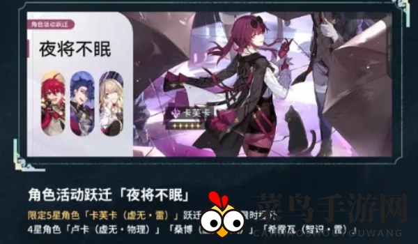 《崩坏：星穹铁道》卡芙卡复刻时间介绍