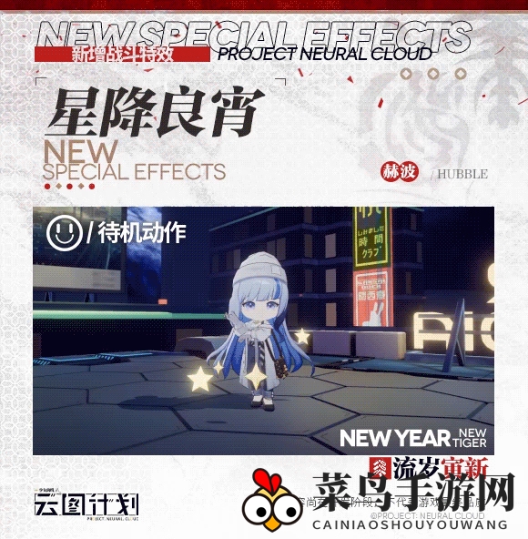 《少前：云图计划》赫波星降良宵介绍