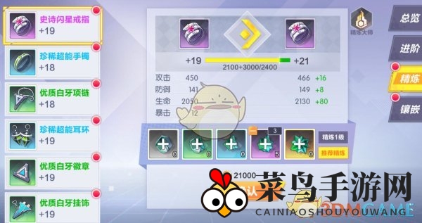 《封印战记》饰品养成系统介绍