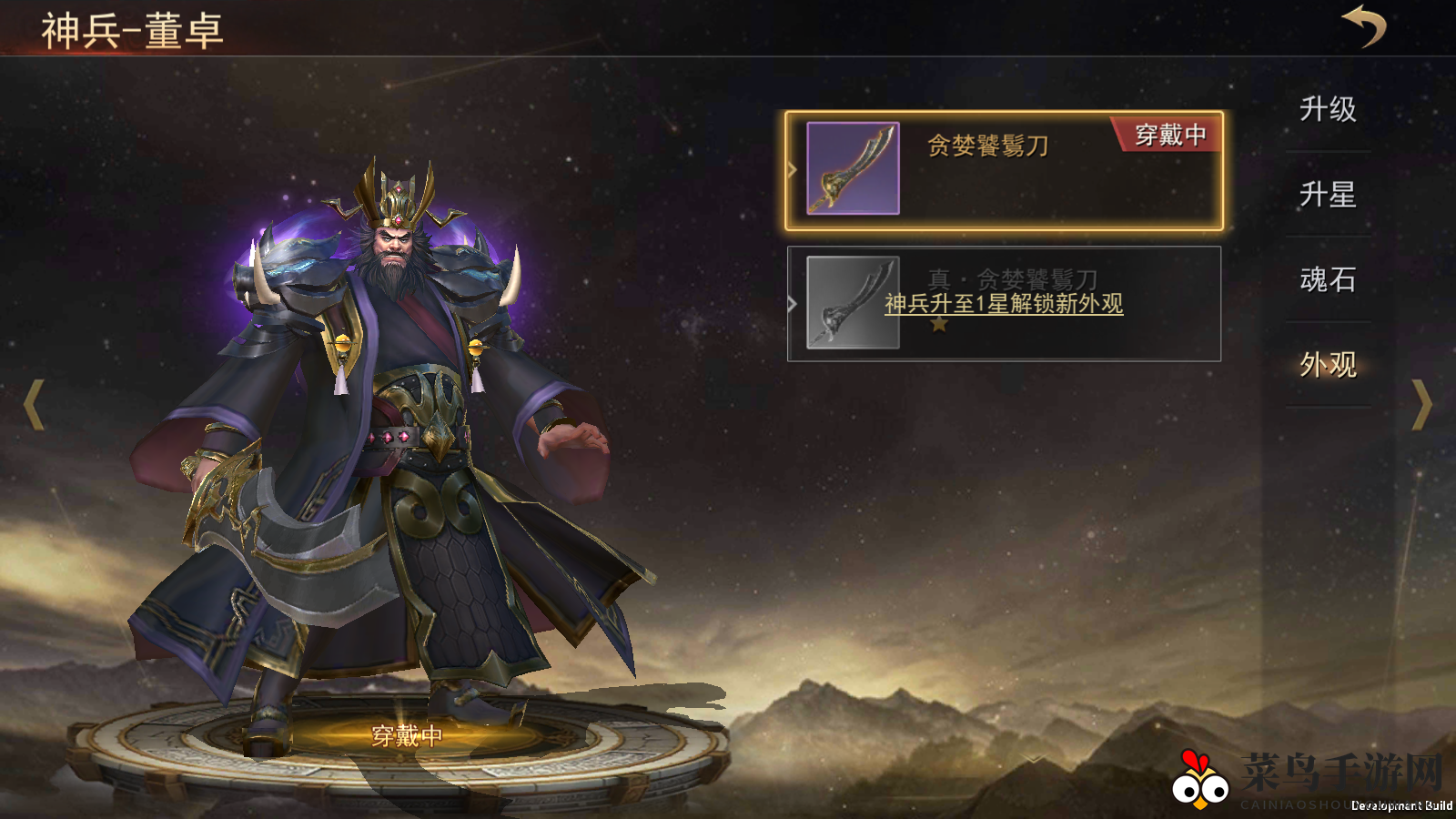 《小小曹操传》神兵系统升级介绍