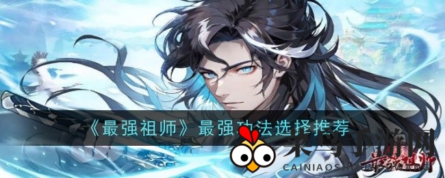 《巅峰宗师》秘籍秘笈大公开，三大绝学助你笑傲江湖