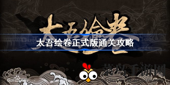 《太吾绘卷》通关攻略揭秘：五大绝技功法，助你轻松突破难关