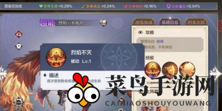 《奥奇传说手游》不死星强度解析