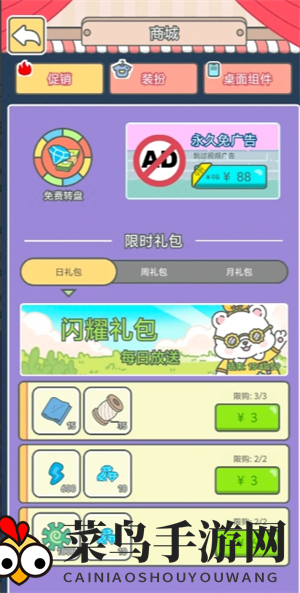 《宠我一生》免费钻石获取途径