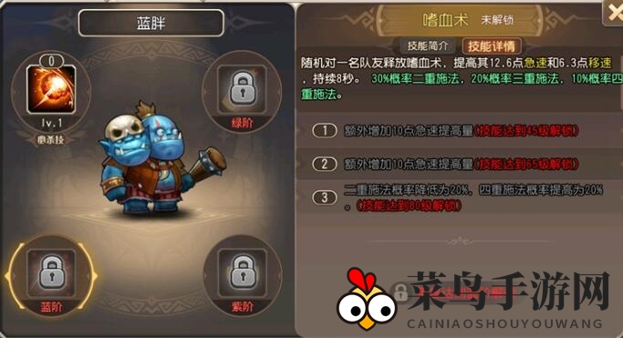 《小冰冰传奇》蓝胖技能介绍