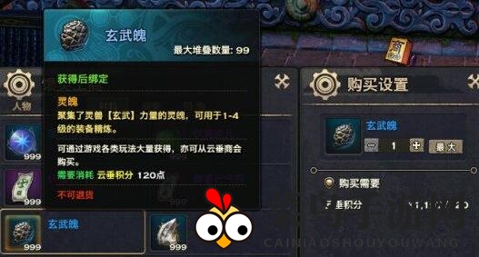 《天谕手游》玄武魄兑换骰子方法