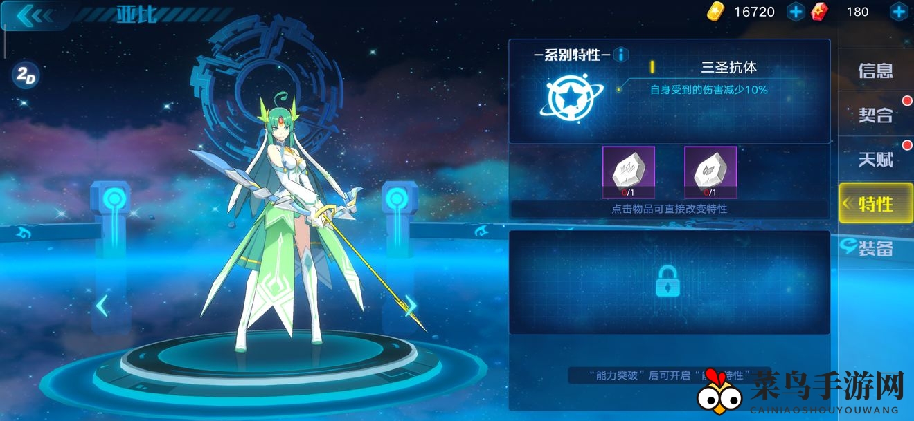 《奥拉星》手游常用亚比特性推荐