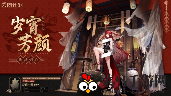 《少女前线：云图计划》爱莉卡锦蔷灼心皮肤魅力展现