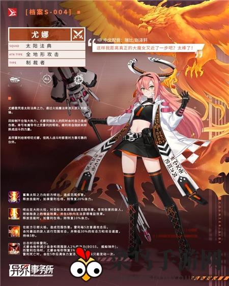 《异界事务所》太阳法典尤娜强度解析