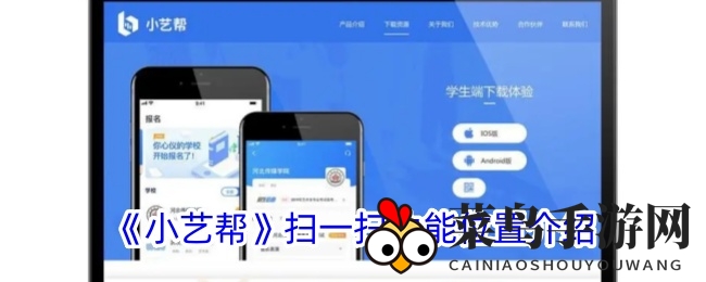 《小艺帮》轻松扫码，畅游信息海洋