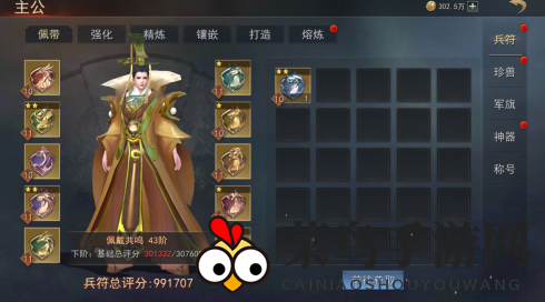 《小小曹操传》兵符系统攻略