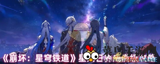 《崩坏星穹铁道》星期日辅助英雄全面解析：养成攻略揭秘，打造强势战队