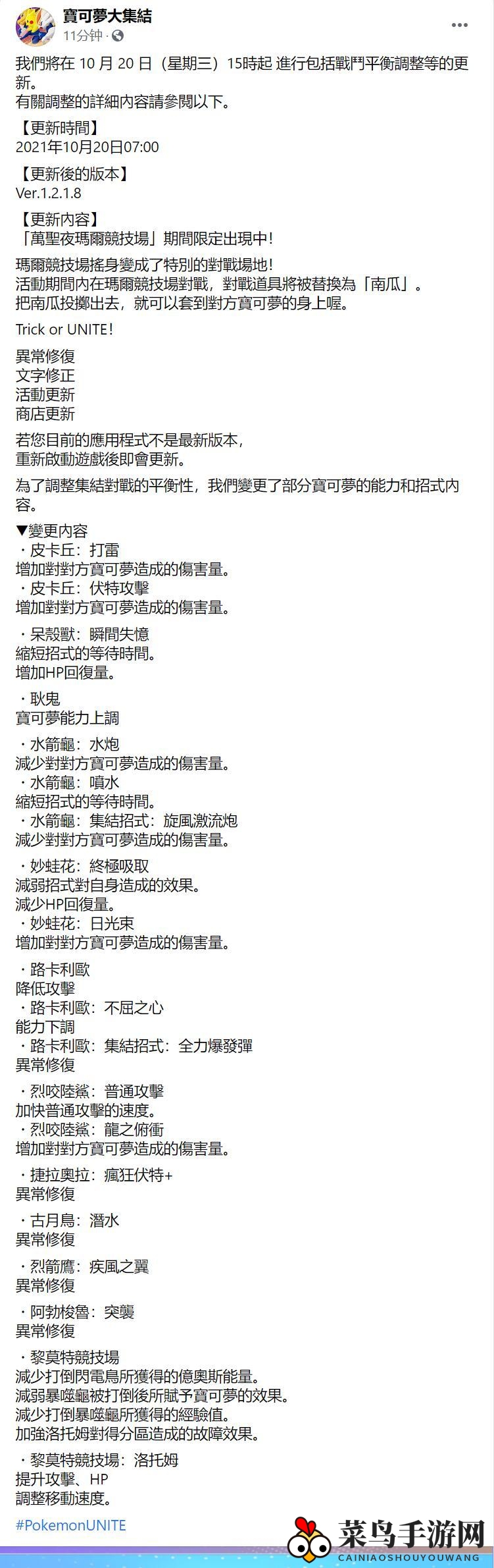 《宝可梦大集结》10月20日平衡调整速递