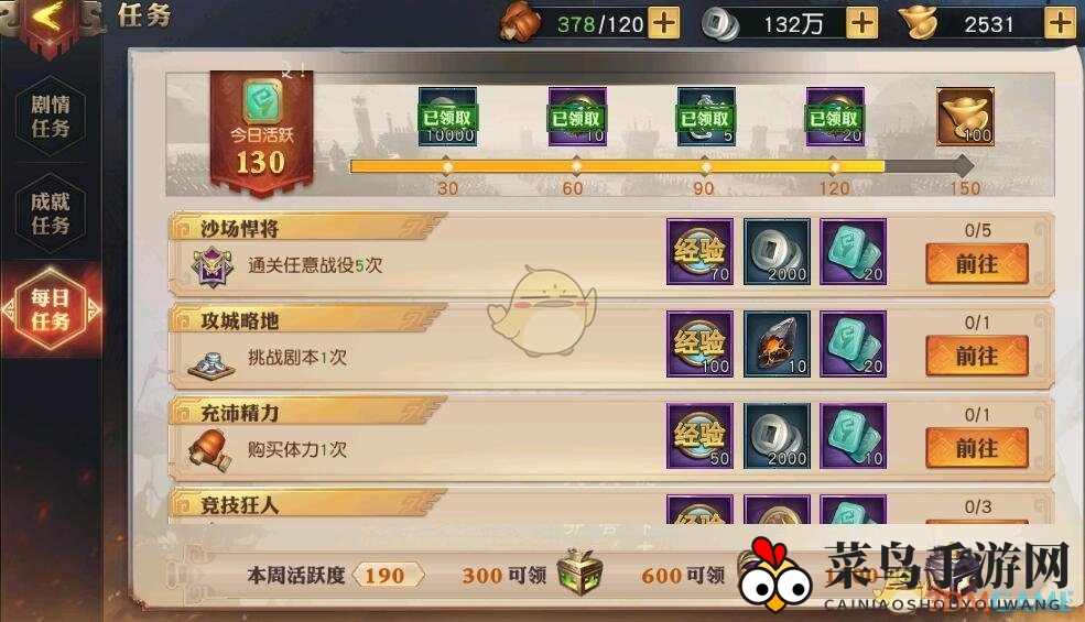 《少年三国志：零》日常任务奖励展示