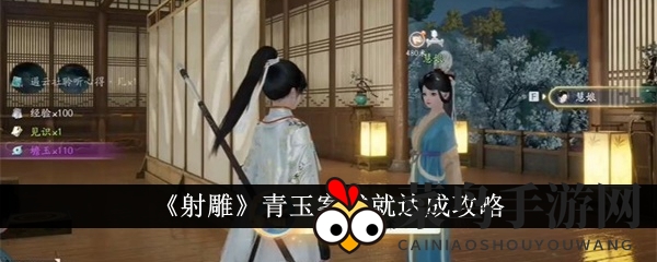 《射雕手游》成就解锁攻略：青玉案谜题解密之旅