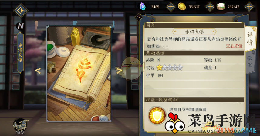 《妖神记》手游逸事札图鉴——N级赤焰炎爆