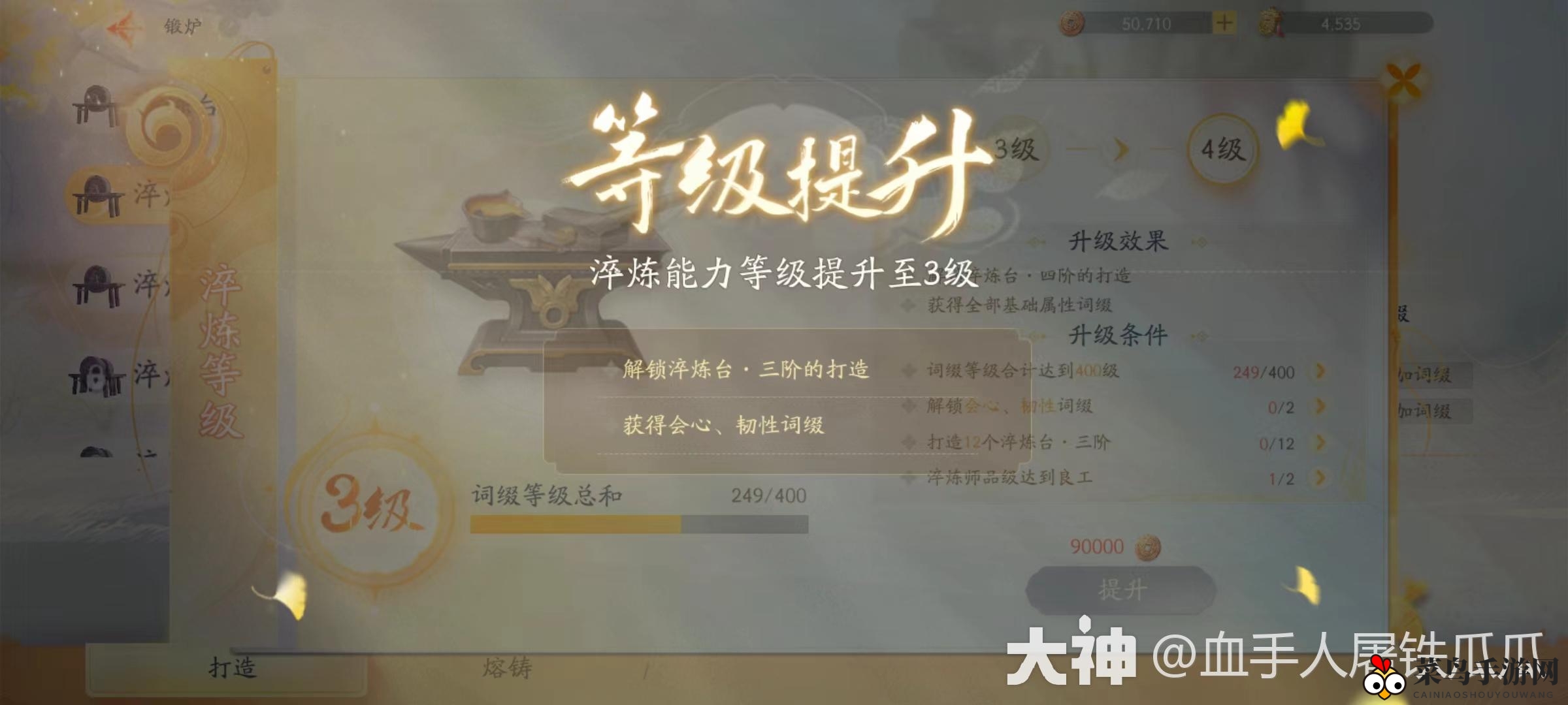 《射雕》装备淬炼入门攻略