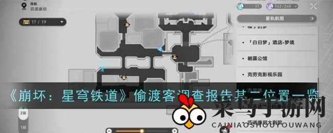 《崩坏：星穹铁道》寻宝地图大揭秘，探险者们的新寻宝指南曝光！