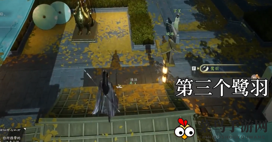 《射雕》东肆梦华录鹭羽全收集攻略