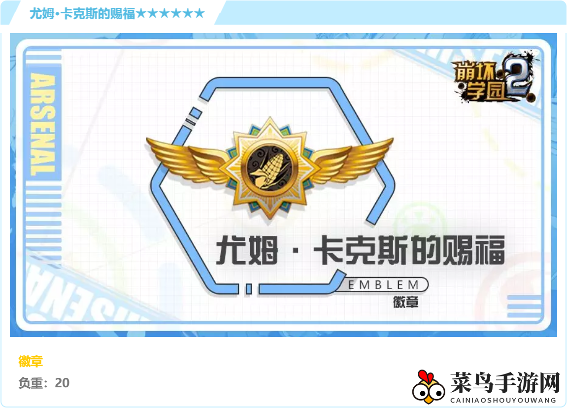 《崩坏学园2》神器徽章揭秘：投掷武器增幅神技，伤害提升至3200%