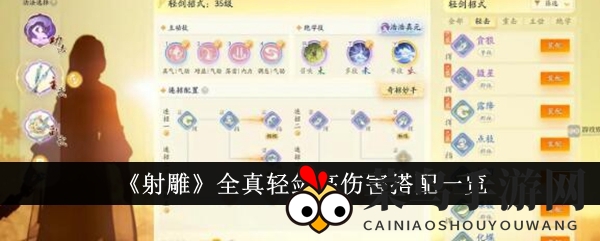 《射雕》全真轻剑伤害提升秘籍：解锁两万伤害，轻松一击破万敌