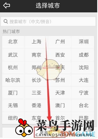 《天气通》删除城市方法介绍