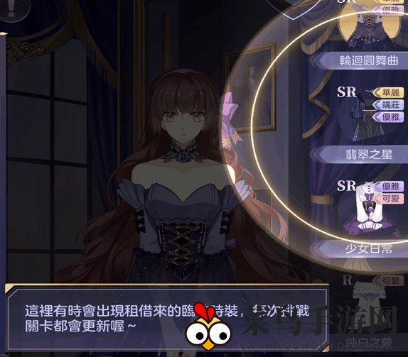 《少女的王座》限时换装攻略