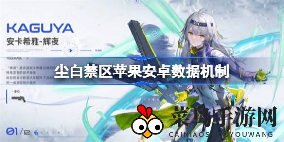 《尘白禁区》公测倒计时：三端互通，一指登录，畅享无界体验