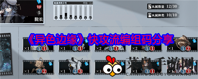 《异色边缘》快速推进阵容代码分享