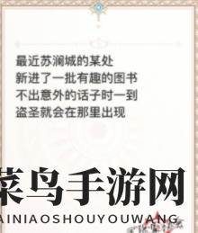 《天谕手游》盗圣任务攻略