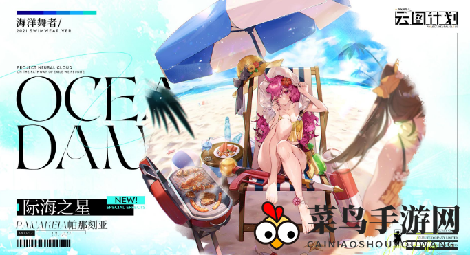 《少前：云图计划》帕那刻亚际海之星介绍