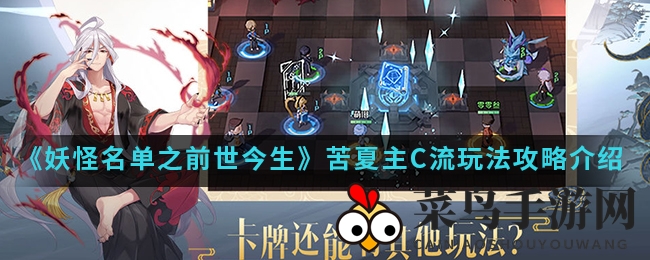 《妖怪名单》苦夏主C攻略：紫羽阵容崛起，打造BOSS战无敌输出