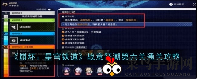 《崩坏：星穹铁道》战意狂潮第六关通关攻略大揭秘，轻松征服难关技巧全解析