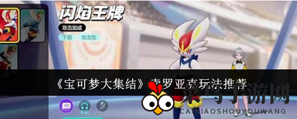 《宝可梦集结》索罗亚克：冰封暗影，技能连击，霸榜秘籍全解析