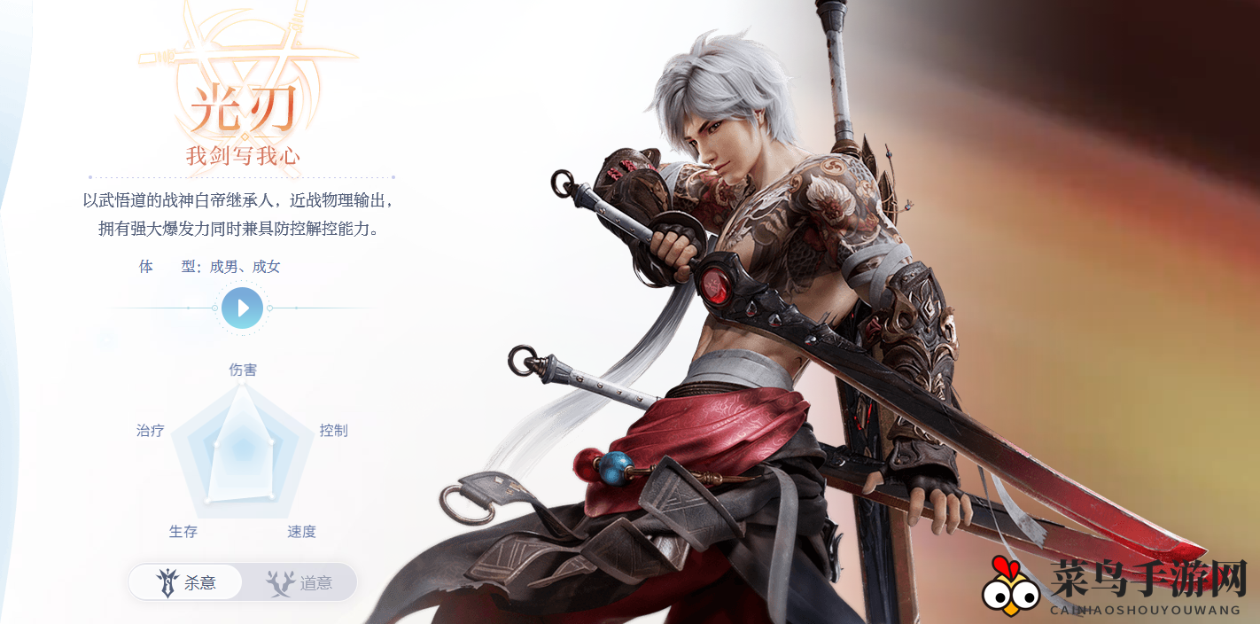 《天谕手游》职业解析