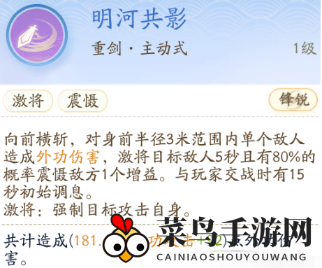 《射雕》全真教技能一览